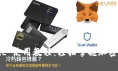 TokenIM zkSync 使用教程：轻松掌握加密货币的高效