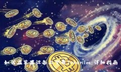 如何在苹果设备上下载Tokenim：详细指南
