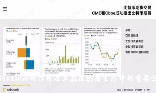 Tokenim的作用及其在区块链生态中的重要性
