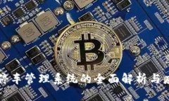 区块链停车管理系统的全面解析与应用前景