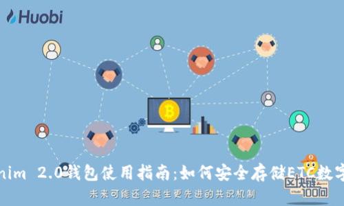 Tokenim 2.0钱包使用指南:如何安全存储ETC数字资产