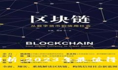 区块链热门币解析：2023年最值得关注的数字货币