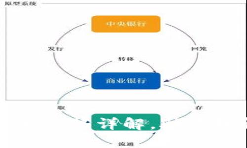 区块链技术的五大优势详解，助你理解未来数字经济