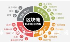 ＂Tokenim＂ 可以翻译为 ＂代币＂。在区块链和加