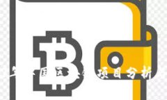 2023年中国区块链项目分析与展望