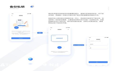 如何在Tokenim 2.0中创建Luna钱包：详细步骤与指导