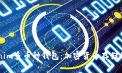 了解Tokenim多币种钱包：加密货币存储的最佳选择