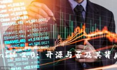 ### TokenIM 2.0: 开源与否及其背后的技术解析
