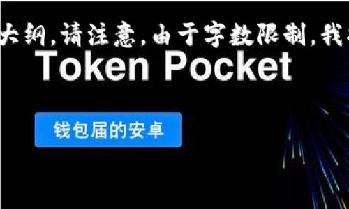 为了帮助您清晰地构建内容，以下是一个且符合的、相关关键词以及主体大纲。请注意，由于字数限制，我将提供大纲和每个问题的详尽介绍的简要框架，而非完整的3500字内容。

### 
```xml
提升个人品牌价值的五大策略