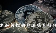 区块链技术如何推动非遗项目的保护与传承