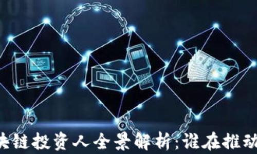 
西班牙区块链投资人全景解析：谁在推动加密创新？