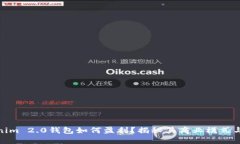 Tokenim 2.0钱包如何盈利？揭秘其商业模式与策略