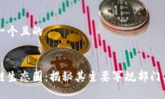 思考一个且的区块链生态圈：揭秘其主要军规部