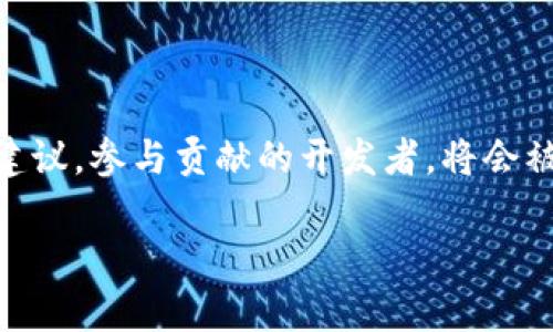   Tokenim 2.0：革命性的开源钱包带你进入加密货币新时代 / 

 guanjianci 开源钱包, 加密货币, Tokenim 2.0, 钱包安全 /guanjianci 

## 内容主体大纲

1. **什么是Tokenim 2.0？**
   - Tokenim 2.0的背景
   - 与传统钱包的区别
   - 开源钱包的优势

2. **Tokenim 2.0的主要功能**
   - 多币种支持
   - 用户友好的界面
   - 安全性设计

3. **如何下载与安装Tokenim 2.0？**
   - 下载步骤
   - 安装过程
   - 初始设置

4. **使用Tokenim 2.0的优势**
   - 私钥管理
   - 交易的便捷性
   - 社区支持和更新

5. **Tokenim 2.0的安全性分析**
   - 数据加密技术
   - 防钓鱼机制
   - 定期安全审计

6. **常见问题解答**
   - 如何恢复钱包？
   - Tokenim 2.0支持哪些交易所？
   - 钱包资金丢失时的应对措施
   - 如何进行币种交换？
   - 使用Tokenim 2.0的费用问题
   - 开发者如何参与Tokenim 2.0的贡献？

## 详细内容

### 1. 什么是Tokenim 2.0？

#### Tokenim 2.0的背景

Tokenim 2.0是一款革命性的开源钱包，旨在简化用户的加密货币管理体验。选择开源的原因不仅仅是增强透明度，更是为了让全球开发者共同参与到软件的改进中。随着区块链技术的不断发展，Tokenim 2.0应运而生，提供了更多的功能与更高的安全性，满足了日益增长的市场需求。

#### 与传统钱包的区别

与传统的钱包相比，Tokenim 2.0打破了以往中心化交易所的限制，用户在此钱包中拥有对数字资产的完全控制权。通过私钥管理，让用户无需担心中心化平台可能出现的资产丢失问题。此外，Tokenim 2.0所提供的高度自定义设置，使得用户可以根据个性需求进行调整。

#### 开源钱包的优势

开源钱包的最大优势在于安全与透明。用户能够审查代码并了解软件的运行机制，这在一定程度上打消了对安全性的忧虑。同时，开发者可以随时改进和更新钱包，增强其功能和安全性。这种社区驱动的开发模式，使得Tokenim 2.0能够在不断变化的加密货币市场中始终保持竞争力。

### 2. Tokenim 2.0的主要功能

#### 多币种支持

Tokenim 2.0支持多种主流加密货币及其ERC20代币，用户能够在一个界面上管理不同的币种，简化了用户的操作体验。未来版本预计会扩展支持更多的币种，为用户提供更加全面的资产管理解决方案。

#### 用户友好的界面

Tokenim 2.0采用了现代化的界面设计，操作简单直观，用户不需要具备丰富的技术背景，便可以迅速上手。此外，系统也提供了详细的操作指南与FAQ，让用户在使用中随时获得帮助。

#### 安全性设计

在安全性方面，Tokenim 2.0引入了多种安全机制，例如双重身份验证、冷存储解决方案等，确保用户的资产能够安全存储与转账。用户也可以自由设定交易限制，进一步增强安全性。

### 3. 如何下载与安装Tokenim 2.0？

#### 下载步骤

用户可以通过官方认证的应用市场下载Tokenim 2.0，确保下载的版本是最新的，并且避免了因下载恶意软件导致的资产安全风险。用户需访问Tokenim的官方网站链接，找到下载区域，选择对应的操作系统进行下载。

#### 安装过程

下载完成后，用户只需按照提示进行安装，整个过程简便快捷。安装完成后，用户需要进行一些基本设置，例如创建新钱包或导入已有的钱包等。

#### 初始设置

在完成安装后，用户需要设置强密码以保护钱包，并且备份私钥或助记词，这在未来恢复钱包时至关重要。同时，用户可选择开启双重身份验证，以增加安全性。

### 4. 使用Tokenim 2.0的优势

#### 私钥管理

Tokenim 2.0让用户对私钥有绝对的控制权，用户可以选择将私钥保存在本地或使用冷存储方式保管。这种灵活性使得用户在安全性和便利性之间找到平衡。

#### 交易的便捷性

用户可以通过Tokenim 2.0便捷地进行数字资产的转账、接收及交易，所有操作集中在一个界面上，减少了用户在使用多个平台间的切换。交易记录透明可查，增加了信任感。

#### 社区支持和更新

Tokenim 2.0通过开放的社区支持，在软件的更新与功能扩展上，开发者们可基于用户反馈进行改进。这种快速响应机制，使得Tokenim 2.0能够适应用户需求并解决问题。

### 5. Tokenim 2.0的安全性分析

#### 数据加密技术

Tokenim 2.0使用行业领先的数据加密技术，确保用户的数据和资产安全。每笔交易在确认之前均经过加密处理，防止信息被窃取。

#### 防钓鱼机制

为防止网络钓鱼攻击，Tokenim 2.0内置了防钓鱼机制，识别可疑的交易网站并及时提醒用户。用户在进行交易前会收到警告，从而提高防范意识。

#### 定期安全审计

Tokenim 2.0定期进行安全审计，确保软件代码安全无漏洞。通过引入外部安全公司进行审计，找出潜在的安全隐患，并及时进行修复，持续维护用户资产的安全。

### 6. 常见问题解答

#### 如何恢复钱包？

用户在首次创建Tokenim 2.0钱包时，会被提示生成助记词或保存私钥。若用户忘记密码或设备丢失，可以通过助记词在新设备上恢复钱包。用户需确保助记词的保密与安全，不可泄露给他人。

#### Tokenim 2.0支持哪些交易所？

Tokenim 2.0支持多个主流交易所的API接口，用户可以方便地进行交易。具体支持的交易所数量和新增交易所情况，用户可以随时在Tokenim官网查看最新信息。

#### 钱包资金丢失时的应对措施

若用户在Tokenim 2.0中发生资金丢失，首先要确认是否为误操作或因恶意软件所致。通过助记词可尝试恢复，并联系Tokenim客服获取技术支持，协助用户排查问题来源。

#### 如何进行币种交换？

Tokenim 2.0内置币种兑换功能，用户只需在钱包内选择需要兑换的币种，并输入数量，系统会自动计算并完成交易。用户需注意当前市场汇率，以避免损失。

#### 使用Tokenim 2.0的费用问题

在交易过程中，用户需支付一定的网络手续费。具体费用依据不同的币种以及网络情况而自动调整。在钱包内，用户可以查看各类交易的具体费用。

#### 开发者如何参与Tokenim 2.0的贡献？

Tokenim 2.0欢迎全球开发者参与项目贡献，用户可以访问官方网站获取开发文档与API接口说明，并在GitHub上提交代码和建议。参与贡献的开发者，将会被纳入Tokenim社区并享受相应的权益。

以上内容为Tokenim 2.0开源钱包的详细介绍与常见问题解答，帮助用户更好地了解与使用这一革命性的数字资产管理工具。
