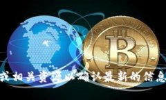为了给您提供准确的信息，TokenIM 2.0的助记词长度