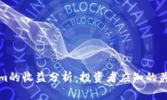 Tokenim的收益分析：投资者应知的关键因素