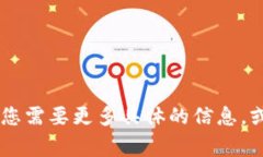 Tokenim 2.0是一种加密货币或区块链项目的名称，通