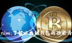 Tokenim：了解以太坊钱包的功能与优势