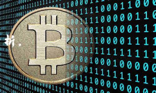 在区块链和加密货币领域，