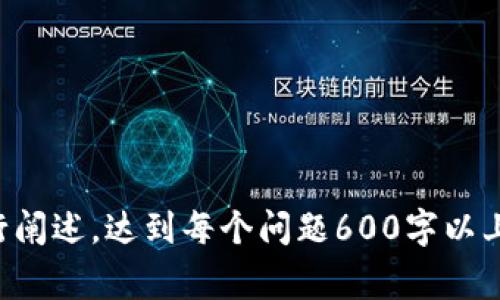 biao ti/biao ti国家正规的区块链平台大盘点：安全、透明与创新的下一个风口/biao ti

区块链, 正规平台, 国家政策, 数字货币/guanjianci

## 内容大纲

1. 引言
    - 区块链技术的兴起与发展
    - 国家对区块链技术的重视

2. 什么是区块链平台
    - 区块链的基本概念
    - 区块链平台的定义与分类

3. 国家认可的区块链平台
    - 中国的区块链服务网络（BSN）
    - 新加坡的政府支持区块链项目
    - 欧洲的区块链平台概览

4. 国家区块链平台的特点
    - 安全性
    - 透明性
    - 创新性

5. 区块链平台的应用案例
    - 金融行业
    - 物流与供应链
    - 政务与公共服务

6. 国家政策对区块链平台的影响
    - 法规与监管
    - 政府资金支持与补贴政策

7. 区块链技术未来的发展趋势
    - 跨国合作
    - 新兴技术的融合
    - 未来的挑战与机遇

8. 结论
    - 国家正规区块链平台的重要性
    - 对未来的展望

## 内容

### 引言

随着数字技术的快速发展，区块链技术逐渐走入公众视野。区块链作为一种革命性的技术，以其去中心化、不可篡改和透明性等特点，引起了各国政府和行业的高度关注。国家对于区块链技术的认可与推动，必将为其发展注入强大的动力。

在这篇文章中，我们将探讨国家正规区块链平台的定义、特点、应用案例以及未来发展趋势，以便更好地理解区块链在全球范围内的发展动态。

### 什么是区块链平台

#### 区块链的基本概念

区块链是一种新型的分布式数据库技术，其核心特点在于数据的不可篡改和透明性。它将数据按块进行链式存储，每个区块通过加密算法和共识机制相互连接，从而确保数据的安全性和完整性。

#### 区块链平台的定义与分类

区块链平台指的是基于区块链技术构建的框架和环境，用户可以在其上开发和部署应用程序。根据功能和应用场景的不同，区块链平台可以分为公有链、私有链和联盟链等类型。

### 国家认可的区块链平台

#### 中国的区块链服务网络（BSN）

中国的区块链服务网络（BSN）是由国家发改委和其它多个部门共同推动的项目，旨在为企业和开发者提供基础的区块链服务。BSN支持多种区块链技术，推动数据共享与互联互通，降低企业的技术门槛和开发成本。

#### 新加坡的政府支持区块链项目

新加坡政府对区块链技术十分重视，推出多个支持区块链的计划，如新加坡金融管理局（MAS）与金融科技公司合作，推动数字资产和区块链的应用。同时，该国还致力于成为全球区块链技术的领导者。

#### 欧洲的区块链平台概览

欧洲各国也在积极探索区块链技术的应用，如爱沙尼亚、瑞士等国推出了基于区块链的电子身份和数字公民服务平台。欧盟委员会也开始推动跨国区块链网络的建设，以实现数据的互联互通。

### 国家区块链平台的特点

#### 安全性

国家正规区块链平台通常具备更高的安全性，这主要体现在其技术架构、数据加密和身份验证等多个方面。这种安全性为数字资产交易、数据共享等提供了保障。

#### 透明性

区块链的透明特性使得所有交易记录公开可查，确保数据的可信度。这在政务、金融服务等领域尤为重要，能够增强公众对系统的信任。

#### 创新性

国家正规区块链平台往往通过与各种行业的合作，推动技术和商业模式的创新。这种创新不仅能提升平台的服务质量，还能带动整个行业的进步。

### 区块链平台的应用案例

#### 金融行业

在金融行业，区块链技术被广泛应用于跨境支付、智能合约及数字资产交易等领域。通过区块链技术，金融交易变得更加高效、安全和透明。

#### 物流与供应链

区块链技术在物流与供应链领域的应用，有助于实时跟踪商品的流转，提高供应链的透明度，减少欺诈行为。

#### 政务与公共服务

许多国家正在探索通过区块链技术提升政务效率，如电子投票、税收征收等。通过区块链的透明性，能够增强政府公信力，提高居民的参与度。

### 国家政策对区块链平台的影响

#### 法规与监管

国家政策对区块链发展的影响体现在法规与监管上，健全的法律框架为区块链技术的应用提供了保障。此外，有效的监管政策能够防范风险，保护投资者的合法权益。

#### 政府资金支持与补贴政策

许多国家对于区块链技术的研究和应用提供资金支持和补贴政策，促进创新与发展。这种政策在一定程度上刺激了行业的投资和人才引进。

### 区块链技术未来的发展趋势

#### 跨国合作

未来的区块链技术发展将更加注重跨国合作，尤其是在国际贸易、金融和数据共享等领域。通过合作，各国可以利用区块链技术提升全球经济的效率。

#### 新兴技术的融合

区块链、人工智能、大数据等新兴技术的融合，将推动更多创新应用的出现，如智能城市、数字经济等。这种融合将进一步提升区块链的应用潜力。

#### 未来的挑战与机遇

虽然区块链技术前景广阔，但仍面临诸多挑战，如技术标准、市场接受度、安全隐患等方面的问题。如何克服这些挑战，将是推动区块链技术健康发展的关键。

### 结论

国家正规的区块链平台不仅代表了各国在科技创新领域的努力，更是推动数字经济和社会进步的重要工具。在未来，随着技术的不断发展和应用场景的拓展，区块链技术将逐渐融入我们的日常生活，改变我们的工作和交流方式。

## 相关问题

### 1. 区块链技术的核心特点是什么？

### 2. 如何评价中国的区块链服务网络（BSN）的发展现状？

### 3. 新加坡在区块链技术方面有哪些成功案例？

### 4. 区块链技术在金融行业的实际应用有哪些挑战？

### 5. 各国对区块链技术的监管政策存在哪些差异？

### 6. 区块链技术未来的发展方向是什么？ 

建议根据内容大纲逐项补充详细说明各个问题。每个问题可以结合相关数据、案例分析和专家观点进行阐述，达到每个问题600字以上的深入讨论。