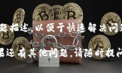 如何解决Tokenim 2.0转账显示网络异常的问题/关键