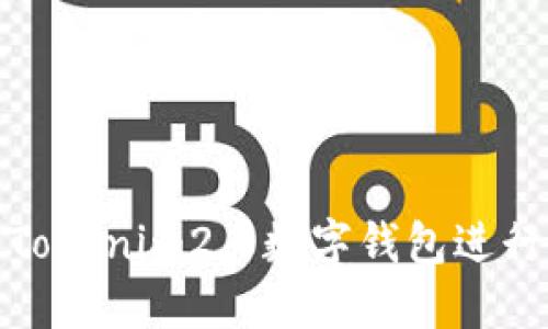 如何使用Tokenim2.0数字钱包进行安全转账