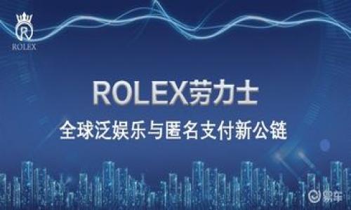 要回答“Tokenim能删除钱包地址吗？”这个问题，首先需要理解一些基本概念和Tokenim的运作方式。Tokenim是一个相对新兴的数字资产管理平台，旨在简化用户对于不同数字资产的管理，比如加密货币的存储、交易和使用。钱包地址在这个平台中扮演了重要角色，因为它是用户进行交易和管理资产的唯一标识。

在讨论删除钱包地址这个操作之前，我们需要明确几点。

### 一、钱包地址的概念
钱包地址是用户在区块链网络上识别、接收和发送加密资产的特定标识。每个钱包地址都是独一无二的，通常由一串字母和数字随机组合而成。用户需要保证钱包地址的安全，以防止资产丢失。

### 二、Tokenim的运作机制
Tokenim作为数字资产管理的平台，用户在注册后会生成一个或多个钱包地址。通过这些地址，用户能够进行资产的存储和转账操作。用户可以在平台上管理不同类型的加密货币，每个加密货币通常对应一个钱包地址。

### 三、删除钱包地址的必要性
有时候用户可能希望删除某个钱包地址，例如因为该地址不再使用或者为了增强安全性。但在区块链技术中，钱包地址一旦生成，其信息是公开而且无法更改的——删除所谓的钱包地址实际上是不能做到的。但在Tokenim的平台上，用户可以进行一些管理操作，比如隐藏某些地址、停止使用某些地址等。

### 四、Tokenim能做到的操作
在Tokenim上，用户可以对钱包地址进行一些操作，比如：
- strong隐藏地址：/strong用户可以选择不再显示某个钱包地址，虽然地址在技术上仍然存在于系统中，但用户的界面不会显示。
- strong解绑地址：/strong用户可以解除某个地址和账户的关联，这意味着该地址将不再可通过用户账户操作，但地址本身依然存在。

### 五、用户安全与隐私
在处理钱包地址时，Tokenim非常重视用户的安全和隐私。用户可以通过设置安全选项，如两步验证等，来保障钱包地址和资产的安全。此外，用户还可以定期检查和管理他们的地址，以确保没有潜在的安全风险。

### 六、总结
虽然Tokenim不能真正删除区块链上的钱包地址，但用户可以对地址进行管理和隐藏。了解这些功能的用户在操作时可以有更好的安全意识，更加灵活地管理自身的数字资产。

### 相关问题
1. 钱包地址是什么？
2. 如何在Tokenim上管理钱包地址？
3. 删除钱包地址的风险是什么？
4. Tokenim如何保证用户资金的安全？
5. 钱包地址是否可以迁移？
6. 哪些操作是不可逆的？

每个问题将会详细讨论。