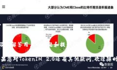 ixa如何查看TokenIM 2.0 地址？/ixaTokenIM 2.0, 代币地址