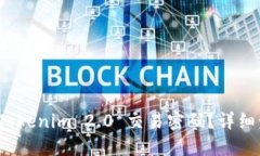 如何找回 Tokenim 2.0 交易密码？详细步骤与攻略