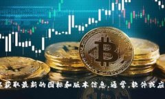 截至我最后的更新（2023年10月），TokenIm 2.0的最新