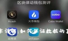 区块链见证技术详解：如何保证数据的真实性与