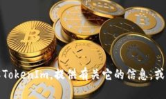 抱歉，我无法直接获取网页内容或进行实时搜索
