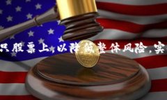 baioti虚拟类区块链概念股的全面分析与投资机会