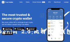 深入了解Tokenim 2.0：比特币冷钱包的终极指南