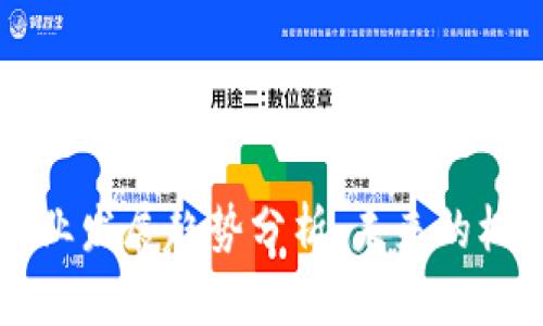区块链专业发展趋势分析:未来的机遇与挑战