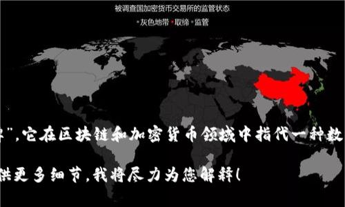 “Tokenim 2.0”并不是一个通用的术语，因此它的中文意思往往取决于它所指的具体上下文。一般来说，“Token”在中文中常被翻译为“代币”或“令牌”，它在区块链和加密货币领域中指代一种数字资产，通常用于代表某种价值或进行交易。而“im”可能代表“即时消息”（Instant Messaging），不过结合“Tokenim 2.0”，具体含义可能会有不同。

如果“Tokenim 2.0”是指某种特定的产品、服务或技术，可能需要更详细的信息来准确翻译或解释其含义。如果您有特定的上下文或背景信息，请提供更多细节，我将尽力为您解释！