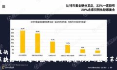 且的  区块链的现象与应用解析：颠覆传统的数字