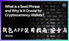 TokenIM 2.0苹果版钱包APP使用指南：安全与便捷的数