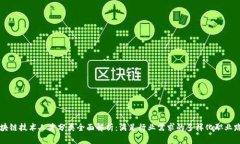 区块链技术人才分类全面解析：满足行业需求的