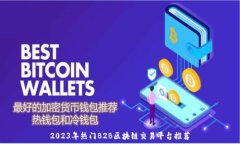   2023年热门B2B区块链交易平台推荐