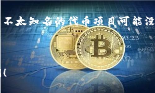 关于“tokenim地址可查吗”的问题，下面是一个简单的说明：

### 1. Tokenim地址查询

**Tokenim** 是一个加密货币项目，其地址通常可以通过区块链浏览器进行检索。大多数区块链都有公共的浏览器，让用户能够查看与各种地址相关的交易记录、余额等信息。

### 2. 如何查询Tokenim地址

- **访问区块链浏览器**： 首先，你需要找到与Tokenim相关的区块链浏览器，常见的如Etherscan（以太坊区块链类似探索器）。
- **输入地址或交易ID**： 在浏览器的搜索框中输入你要查询的Tokenim地址或交易哈希（Transaction ID），然后点击搜索。
- **查看详情**： 查询结果将显示该地址的交易历史、余额等信息。

### 3. 需要注意的问题

确保你查询的是官方的区块链浏览器，避免受骗上当。同时，某些新兴的或不太知名的代币项目可能没有足够的区块链信息，这种情况下查询可能会有困难。

这样简单的查询流程就可以帮助你找到你需要的信息。

如果你有更多关于tokenim或者其他加密货币的具体问题，欢迎随时询问！