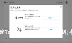 如何找回TokenIM 2.0钱包私钥：全面指南