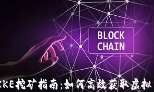 
NIKKE挖矿指南：如何高效获取虚拟货币