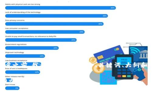 在编写关于“下载Tokenim苹果版”的文章之前，我们首先需要一个、关键词、大纲和内容结构。以下是一个可供参考的格式：

如何轻松下载Tokenim苹果版：完整指南与技巧