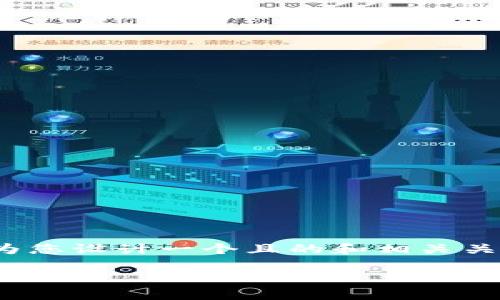 由于您提供的链接（www.tokenim2.0.on）无法访问，我无法获取具体内容，因此接下来我将为您设计一个且的和相关关键词，并构建一个内容主体大纲。此外，我也会为您详细解答6个相关问题。以下是布局和内容：

2023年加密货币投资入门指南：新手必读的六大要素