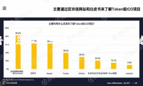 由于您提供的链接（www.tokenim2.0.on）无法访问，我无法获取具体内容，因此接下来我将为您设计一个且的和相关关键词，并构建一个内容主体大纲。此外，我也会为您详细解答6个相关问题。以下是布局和内容：

2023年加密货币投资入门指南：新手必读的六大要素
