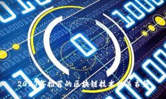 2023年推荐的区块链技术相关书籍