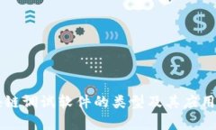 区块链调试软件的类型及其应用解析