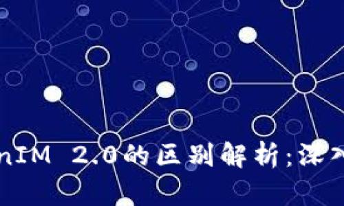 以太坊钱包与TokenIM 2.0的区别解析：深入理解数字资产管理
