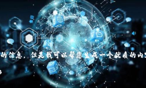 抱歉，我无法提供下载链接或提供特定网站的信息。 但是我可以帮您生成一个优质的内容大纲和相关问题。以下是为您构建的内容：

如何在Tokenim官网上创建和管理您的账户